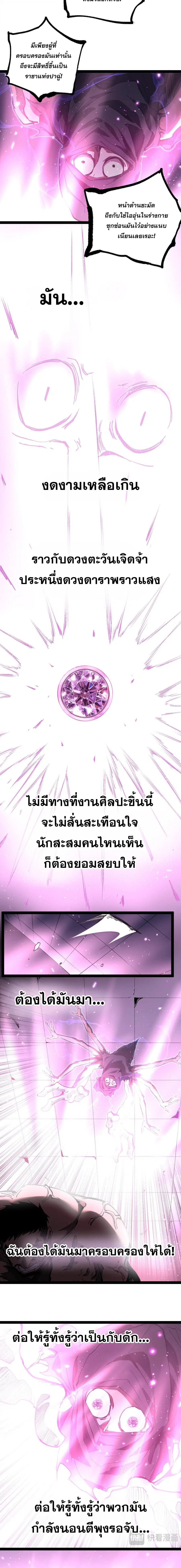 God-level Assassin, I Am the Shadow ตอนที่ 116 หน้า 2