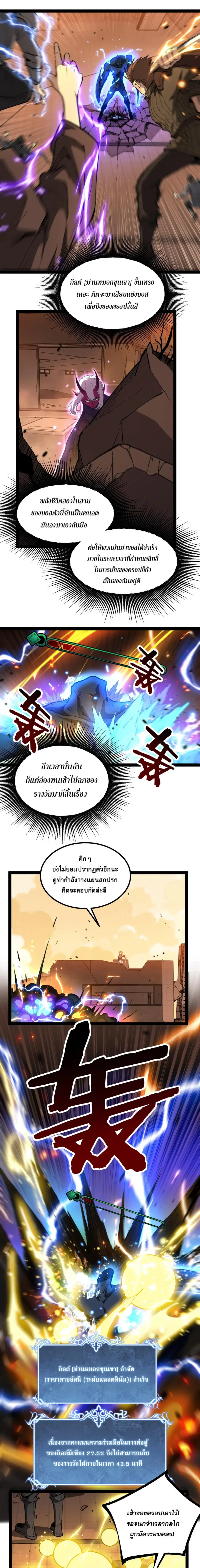 God-level Assassin, I Am the Shadow ตอนที่ 119 หน้า 3