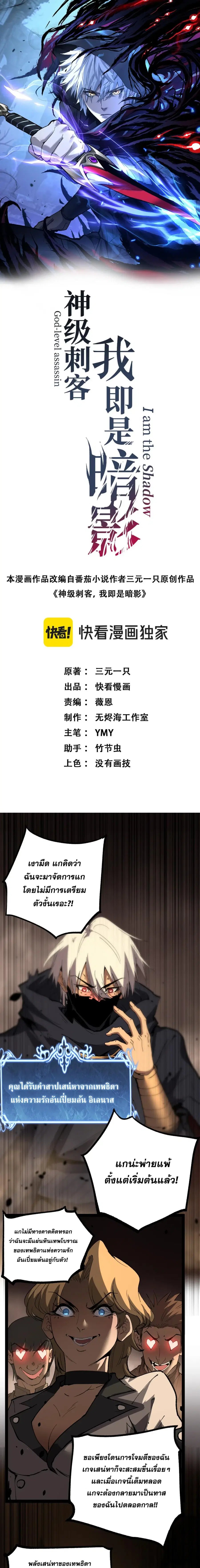 God-level Assassin, I Am the Shadow ตอนที่ 120 หน้า 1