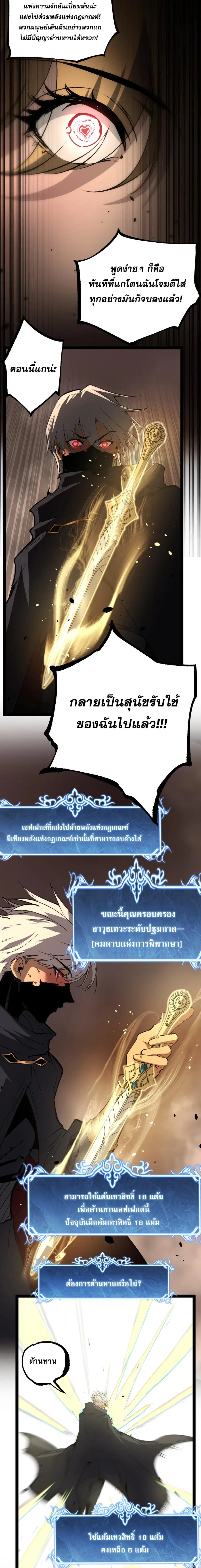 God-level Assassin, I Am the Shadow ตอนที่ 120 หน้า 2