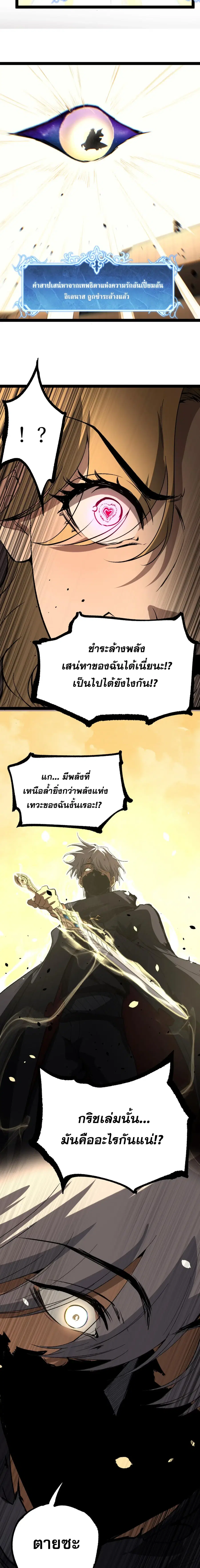 God-level Assassin, I Am the Shadow ตอนที่ 120 หน้า 3