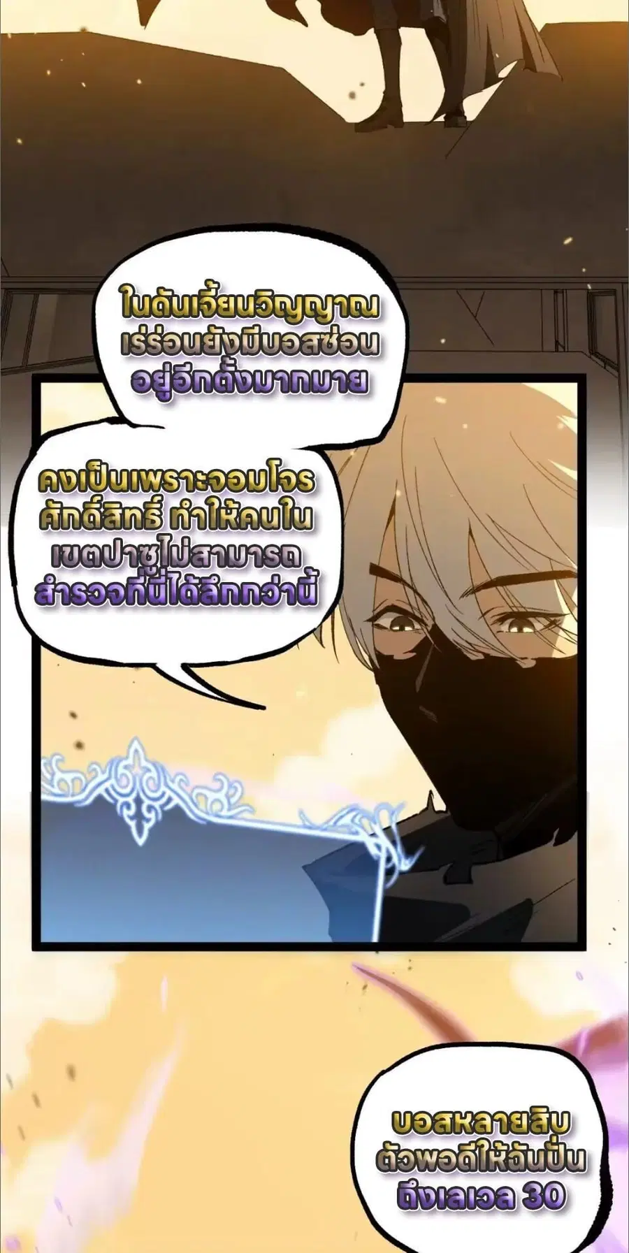 God-level Assassin, I Am the Shadow ตอนที่ 121 หน้า 3