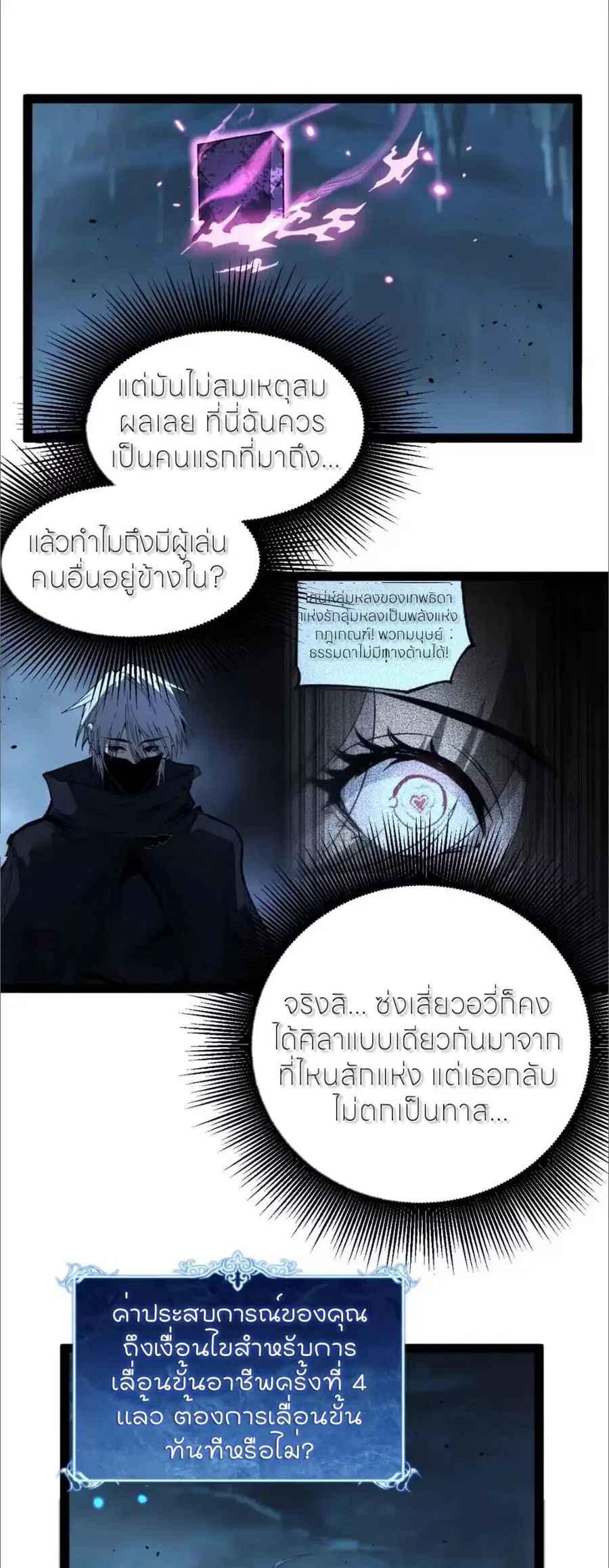 God-level Assassin, I Am the Shadow ตอนที่ 124 หน้า 2