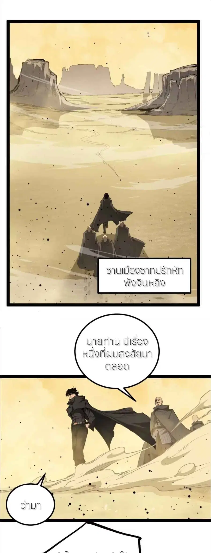 God-level Assassin, I Am the Shadow ตอนที่ 125 หน้า 2
