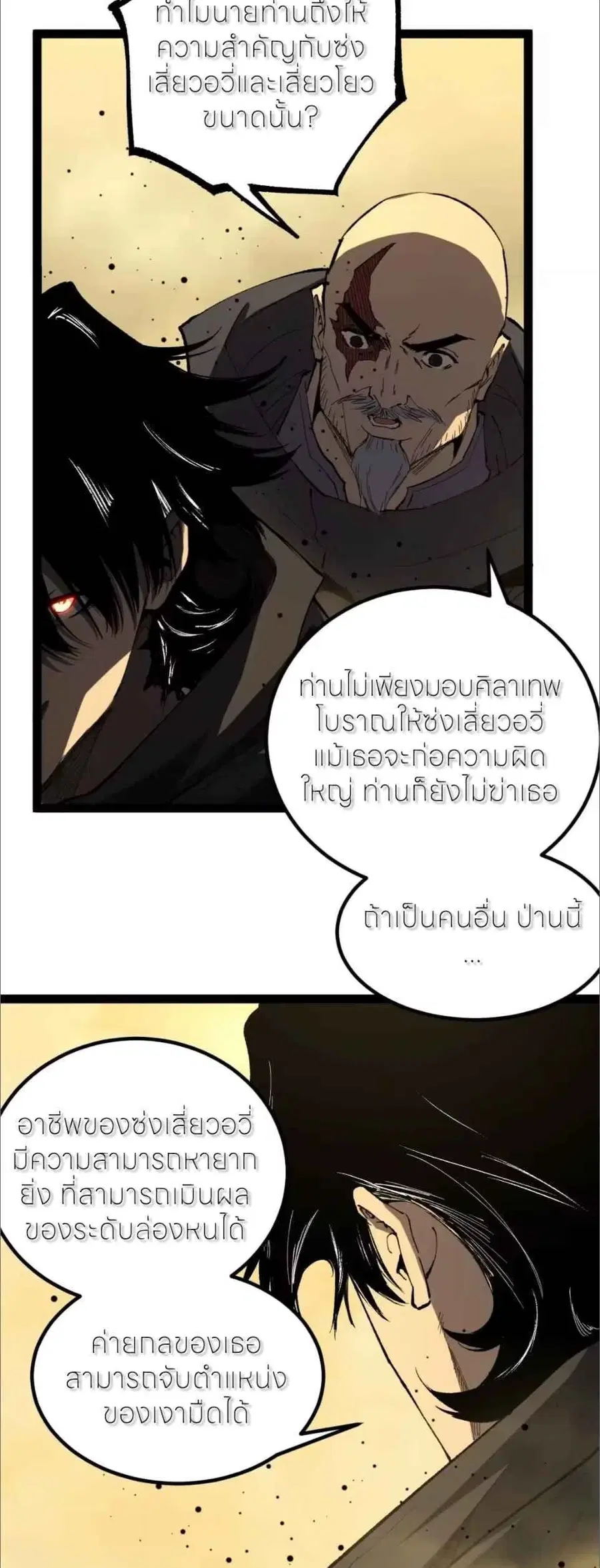 God-level Assassin, I Am the Shadow ตอนที่ 125 หน้า 3