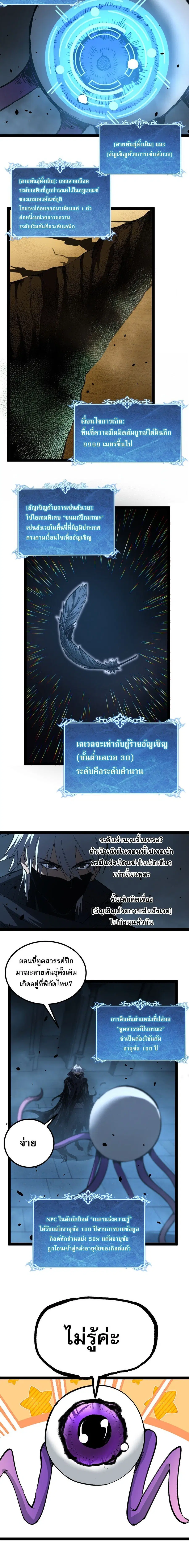 God-level Assassin, I Am the Shadow ตอนที่ 127 หน้า 2