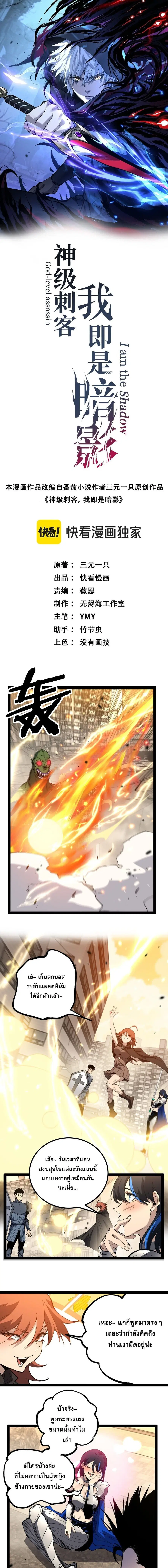 God-level Assassin, I Am the Shadow ตอนที่ 128 หน้า 1