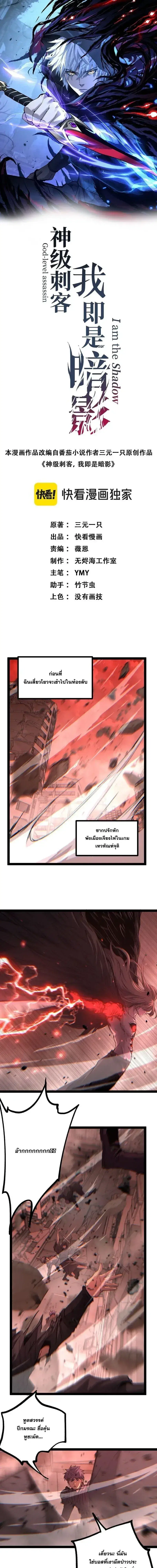 God-level Assassin, I Am the Shadow ตอนที่ 129 หน้า 1