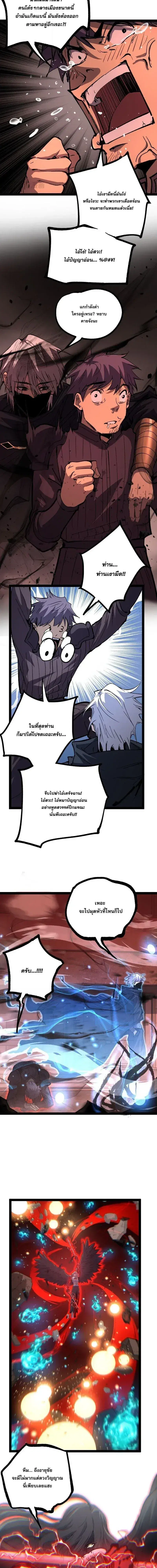 God-level Assassin, I Am the Shadow ตอนที่ 129 หน้า 3