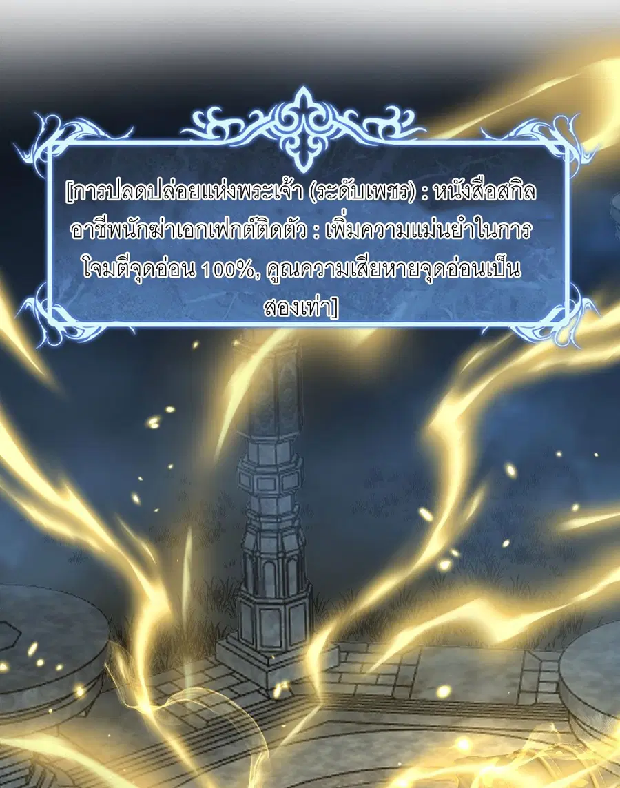 God-level Assassin, I Am the Shadow ตอนที่ 13 หน้า 2
