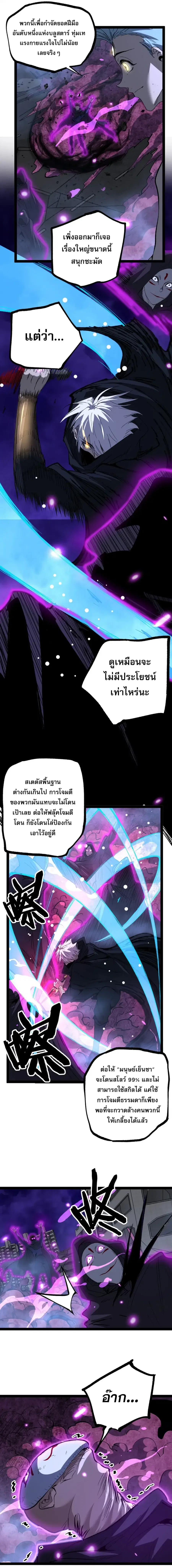 God-level Assassin, I Am the Shadow ตอนที่ 132 หน้า 2