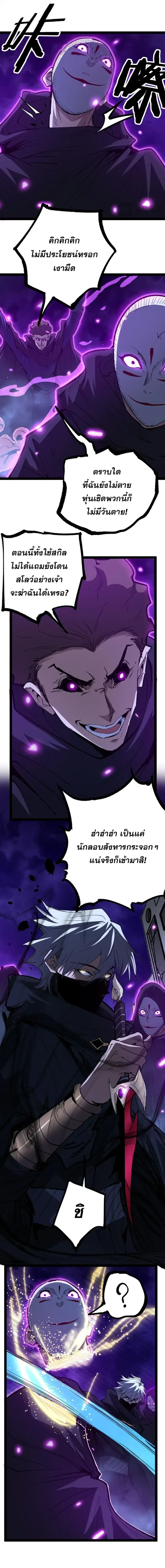 God-level Assassin, I Am the Shadow ตอนที่ 132 หน้า 3