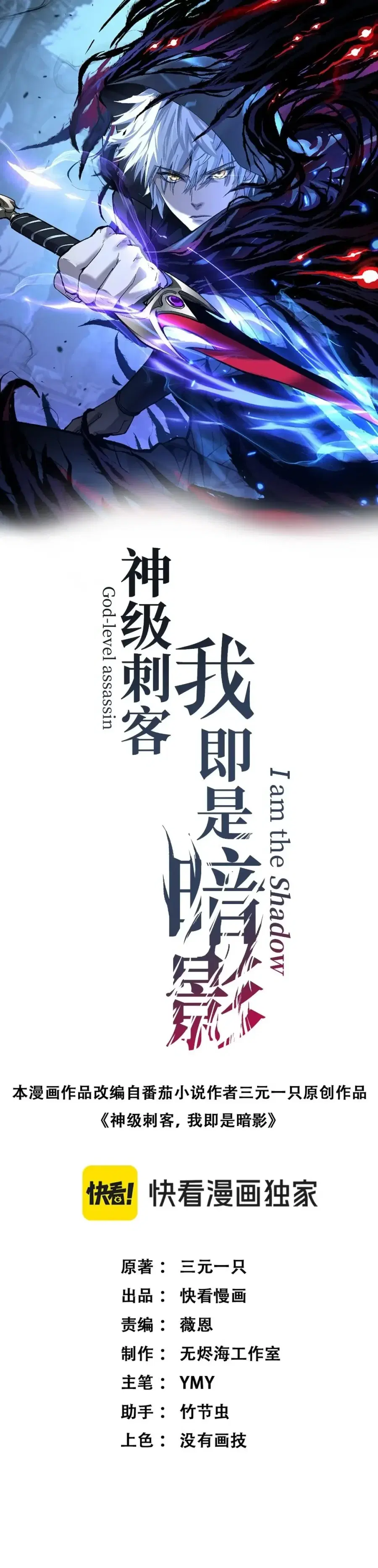 God-level Assassin, I Am the Shadow ตอนที่ 133 หน้า 1