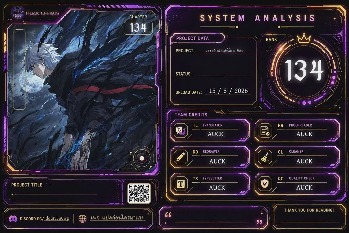 God-level Assassin, I Am the Shadow ตอนที่ 134 หน้า 1