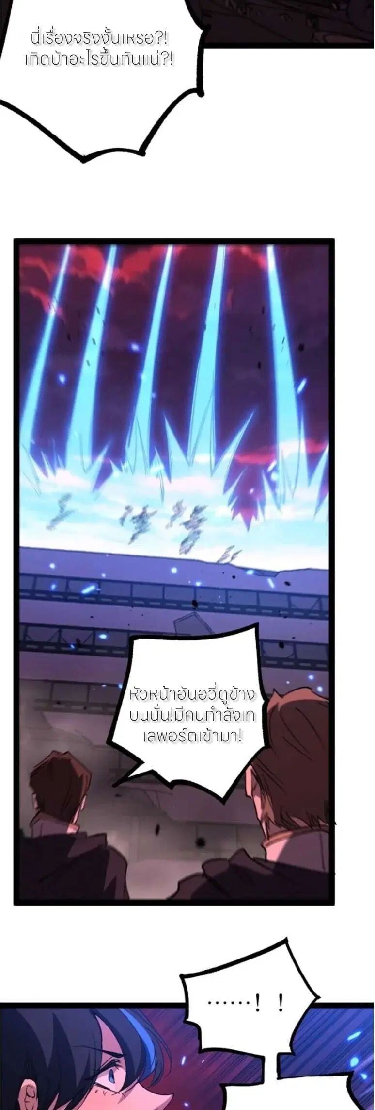 God-level Assassin, I Am the Shadow ตอนที่ 136 หน้า 3