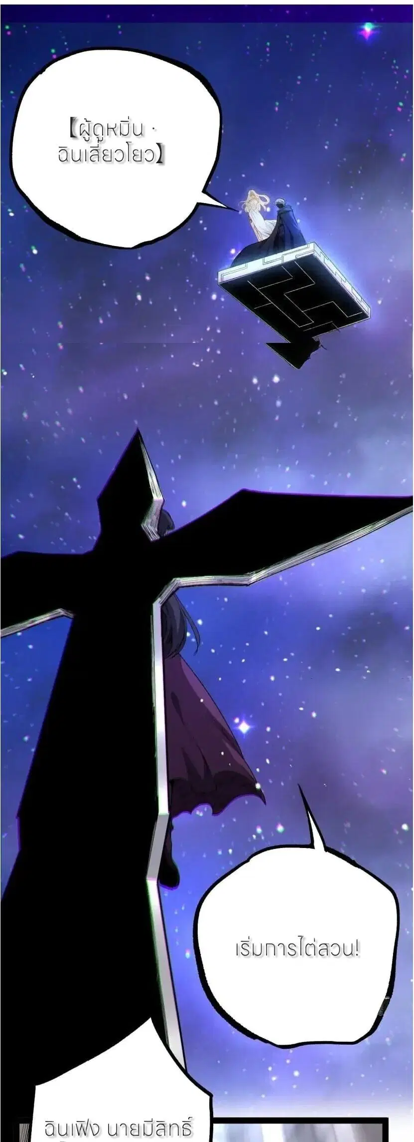 God-level Assassin, I Am the Shadow ตอนที่ 137 หน้า 2