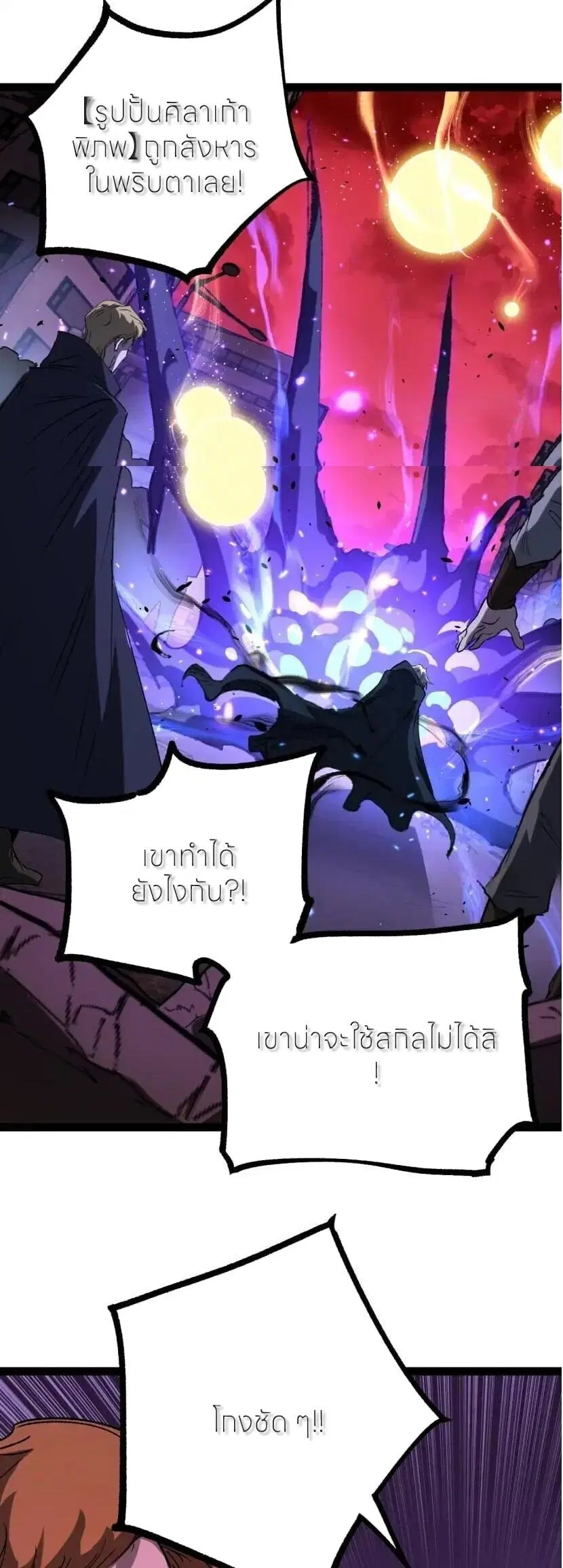 God-level Assassin, I Am the Shadow ตอนที่ 138 หน้า 2