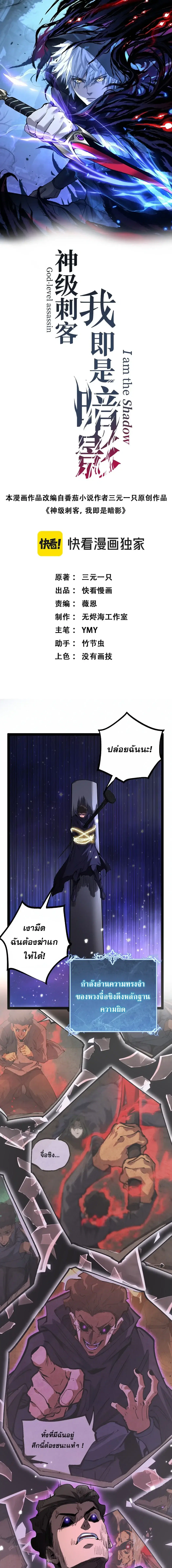 God-level Assassin, I Am the Shadow ตอนที่ 139 หน้า 1