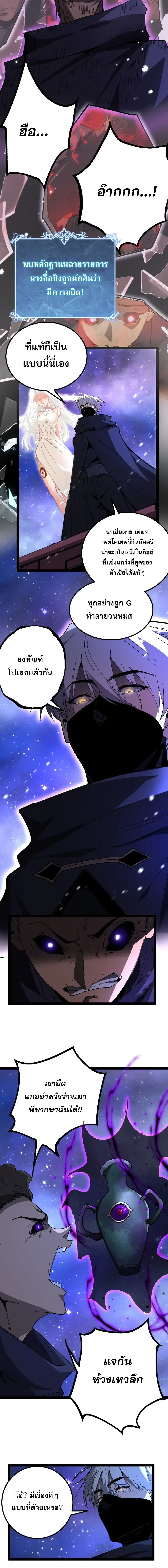 God-level Assassin, I Am the Shadow ตอนที่ 139 หน้า 2