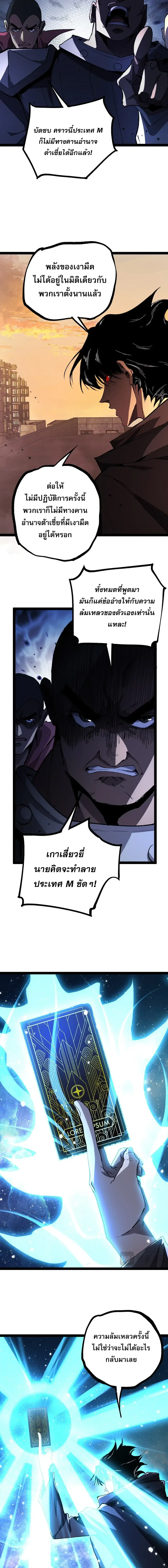 God-level Assassin, I Am the Shadow ตอนที่ 140 หน้า 2