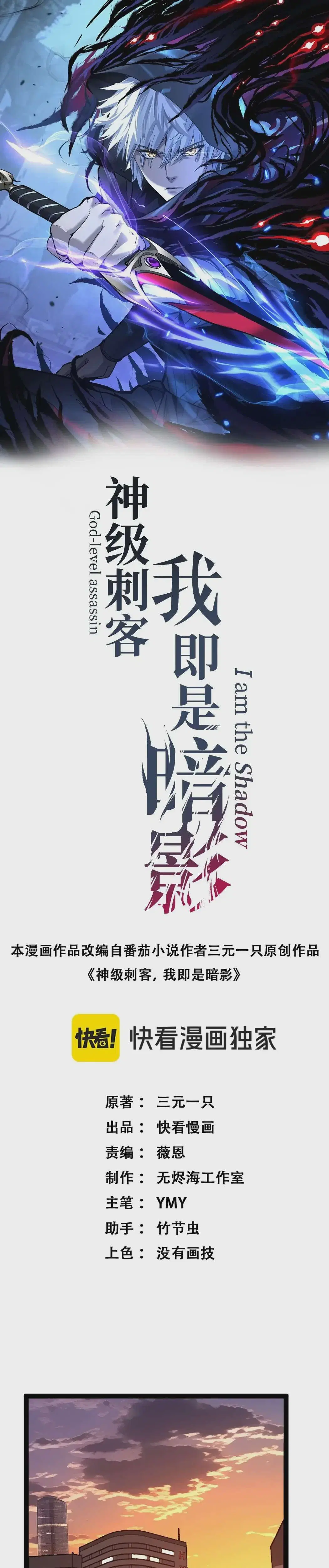 God-level Assassin, I Am the Shadow ตอนที่ 141 หน้า 1