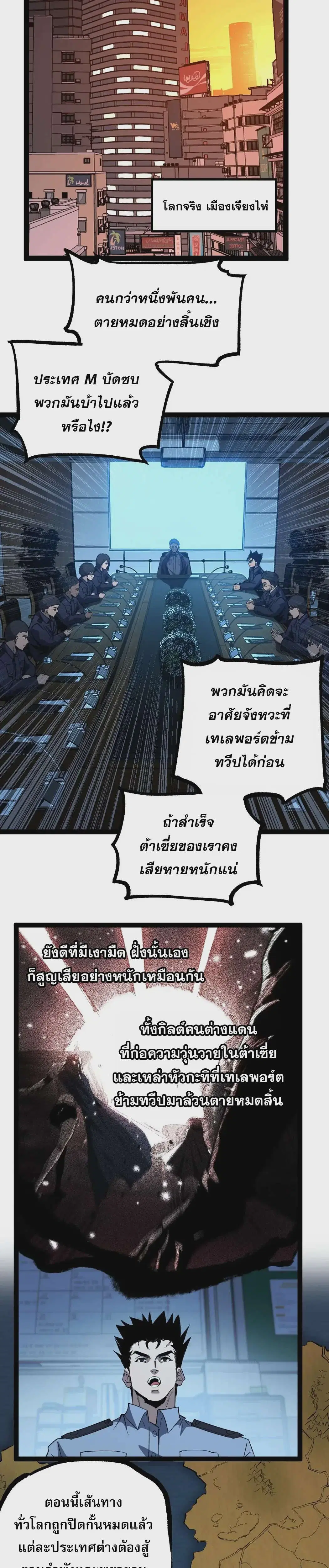 God-level Assassin, I Am the Shadow ตอนที่ 141 หน้า 2