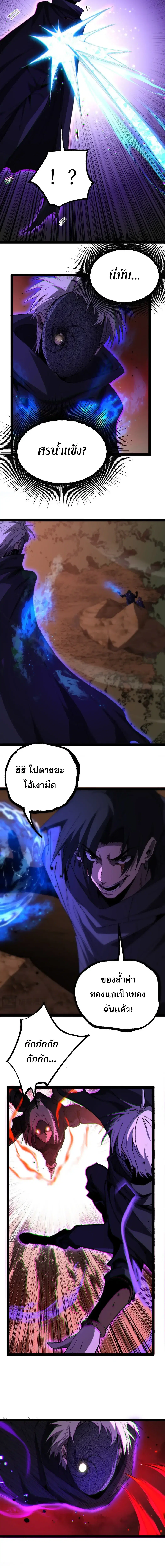 God-level Assassin, I Am the Shadow ตอนที่ 142 หน้า 3