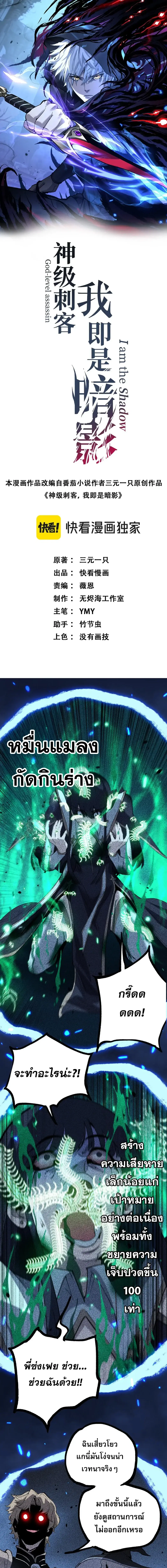 God-level Assassin, I Am the Shadow ตอนที่ 143 หน้า 1