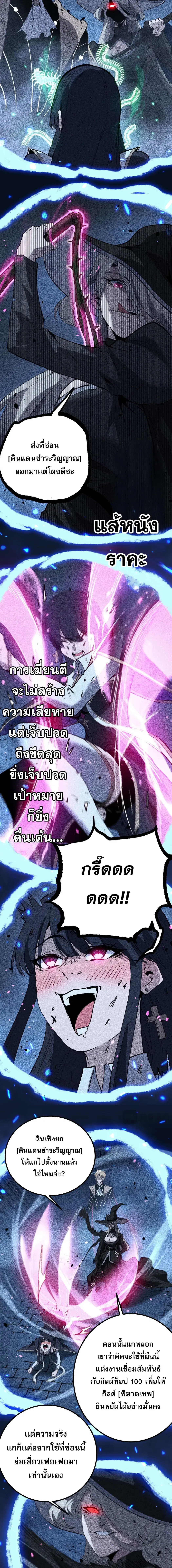 God-level Assassin, I Am the Shadow ตอนที่ 143 หน้า 2