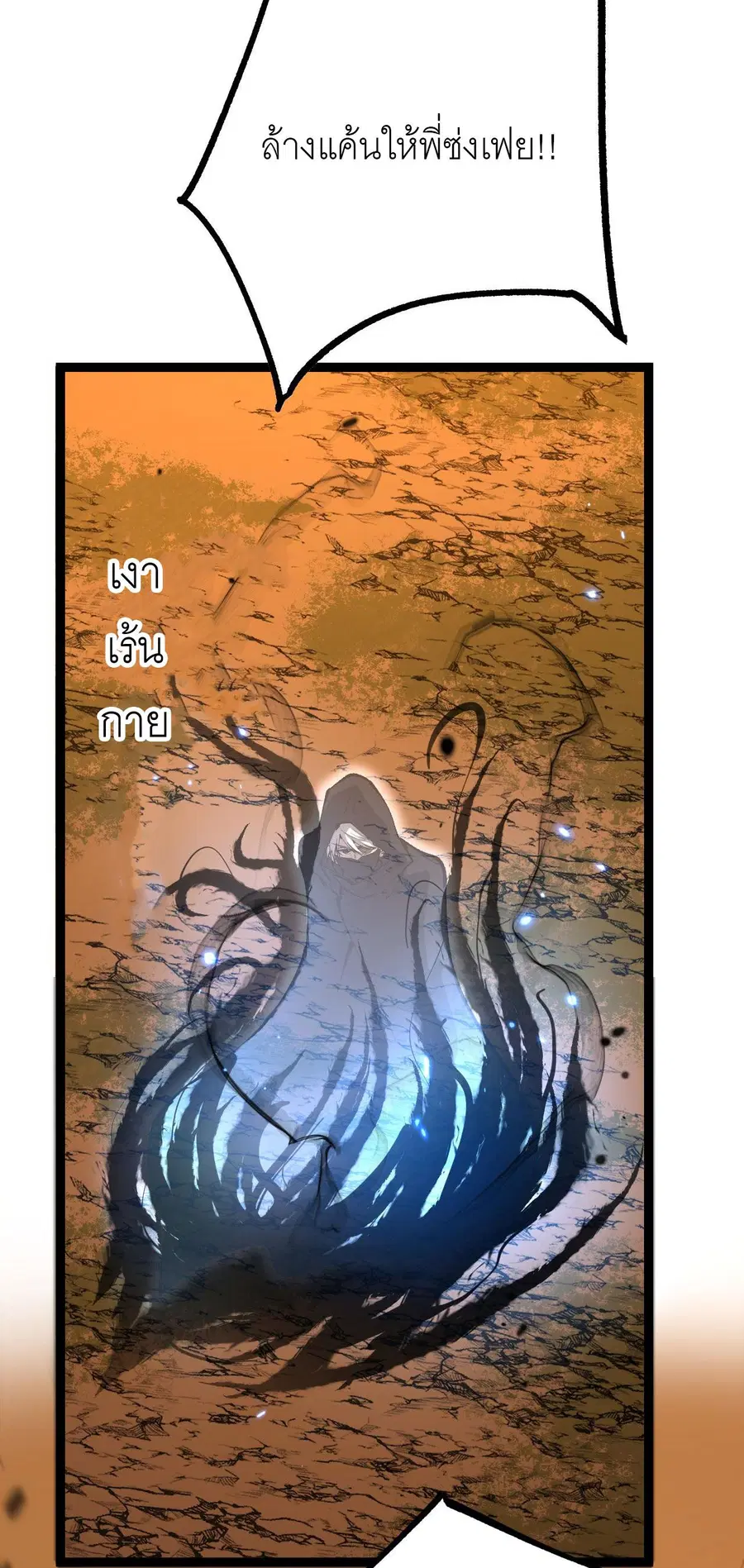 God-level Assassin, I Am the Shadow ตอนที่ 15 หน้า 3
