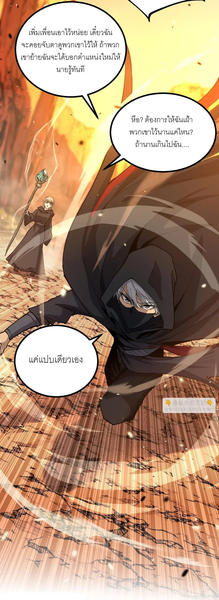 God-level Assassin, I Am the Shadow ตอนที่ 16 หน้า 3