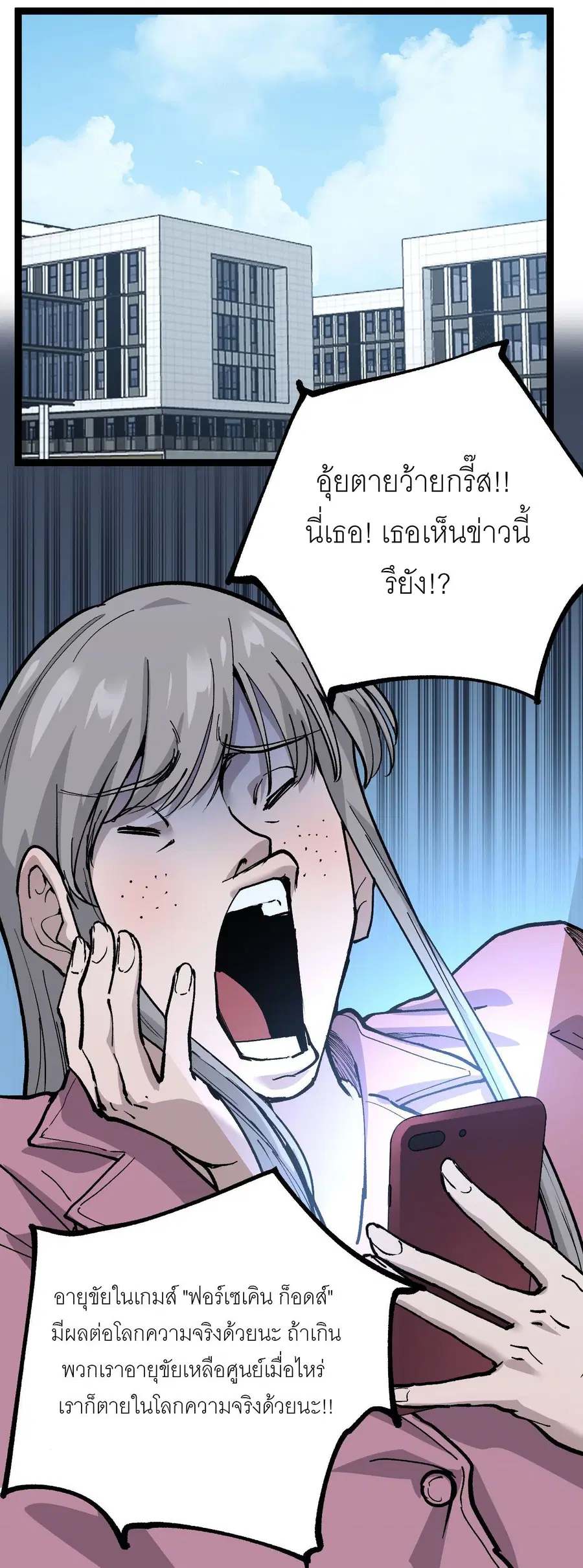 God-level Assassin, I Am the Shadow ตอนที่ 18 หน้า 2