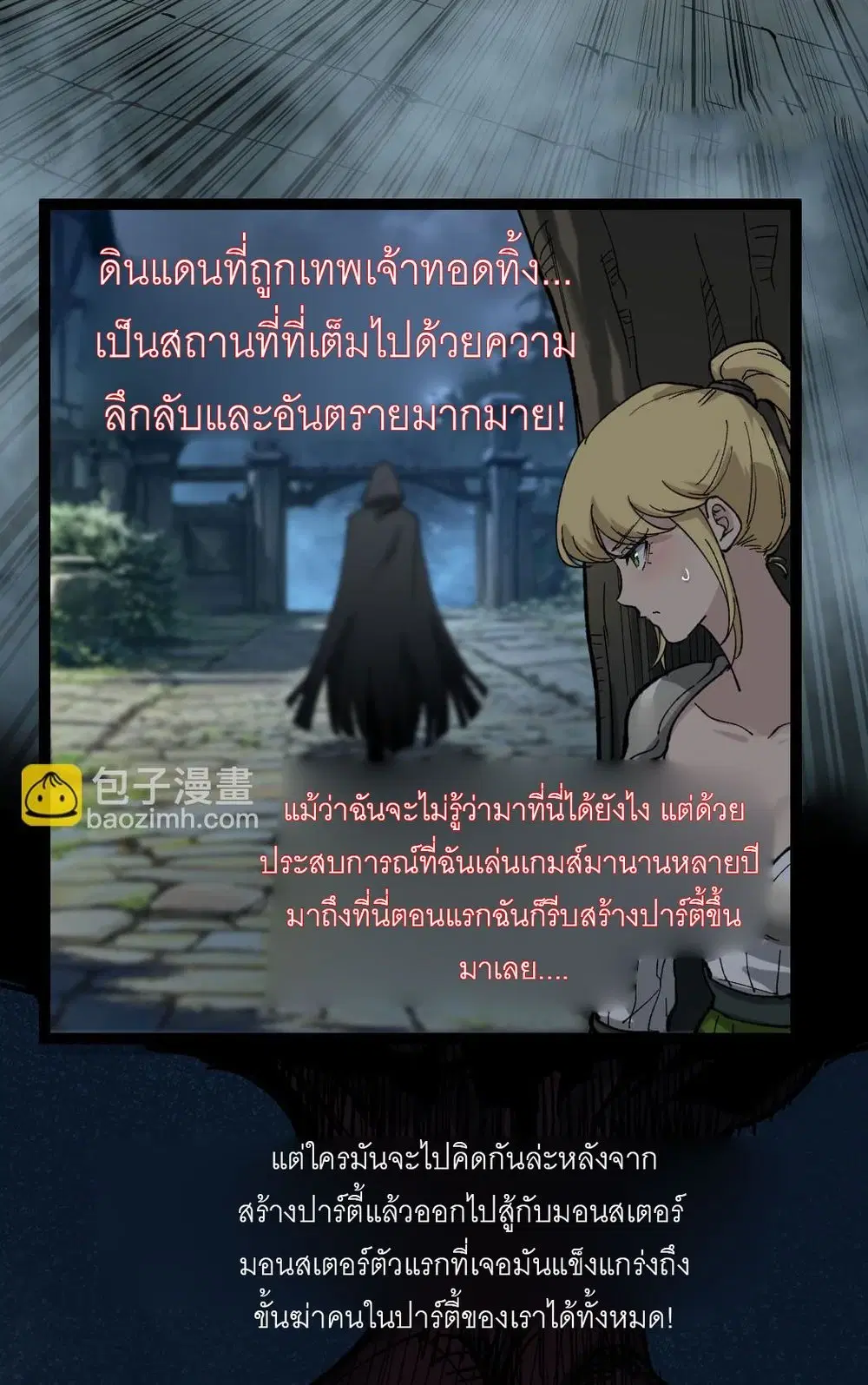 God-level Assassin, I Am the Shadow ตอนที่ 2 หน้า 3