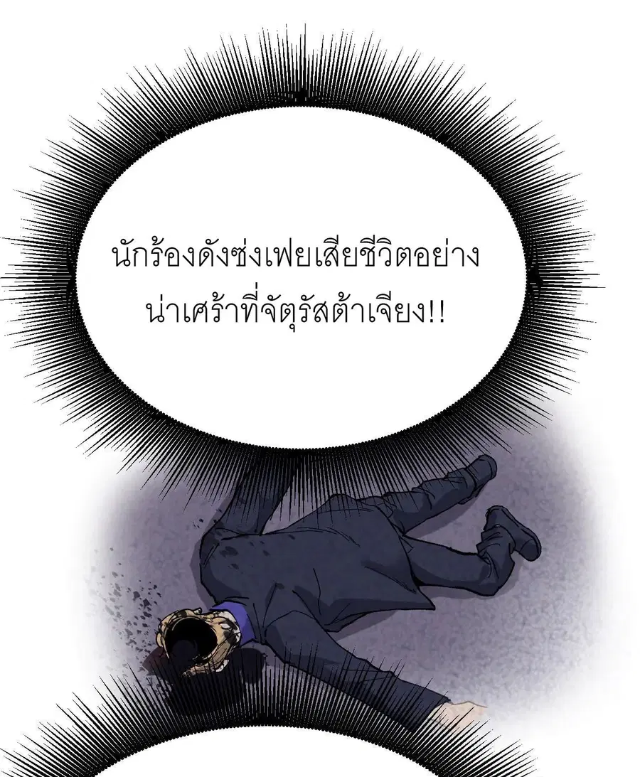 God-level Assassin, I Am the Shadow ตอนที่ 20 หน้า 3