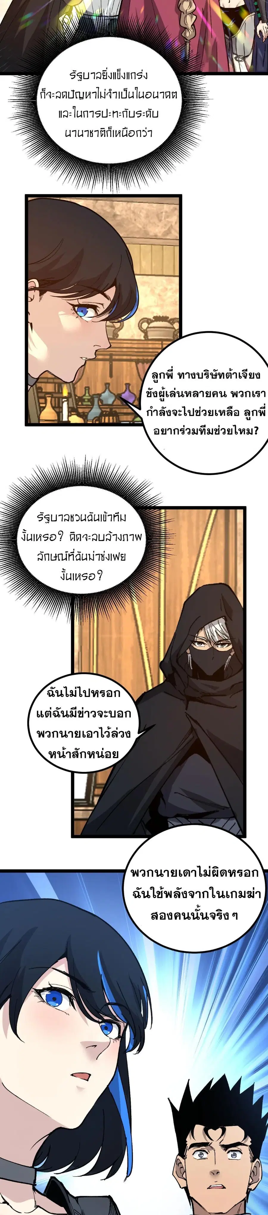 God-level Assassin, I Am the Shadow ตอนที่ 22 หน้า 3