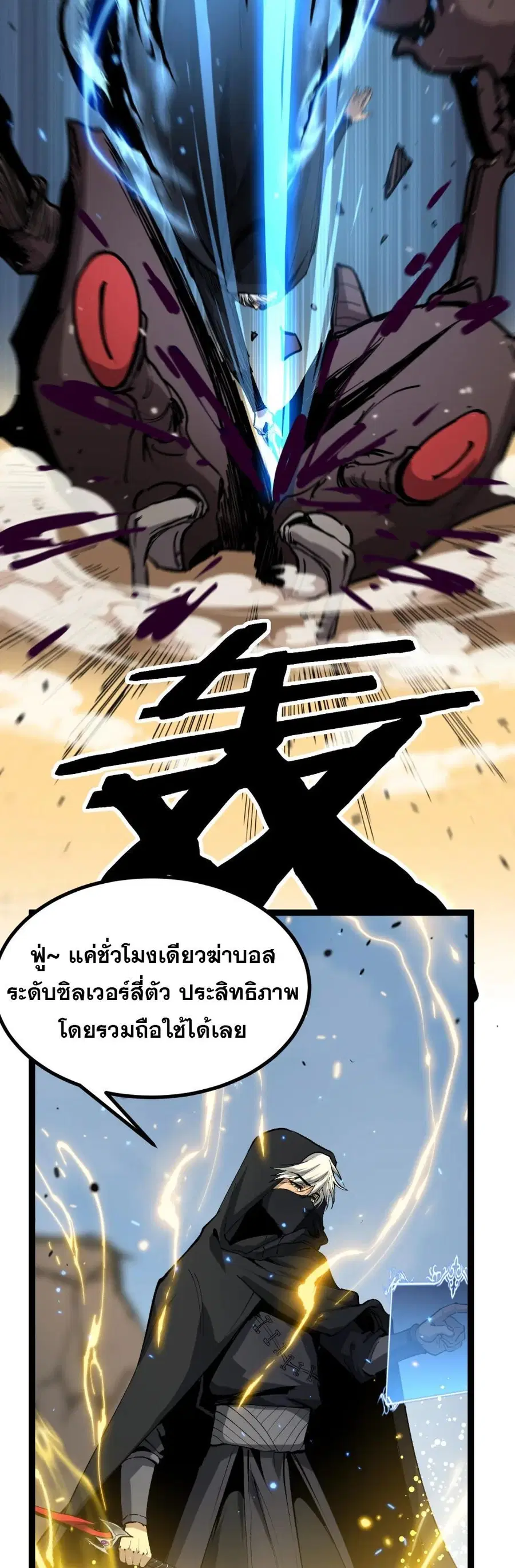 God-level Assassin, I Am the Shadow ตอนที่ 23 หน้า 3