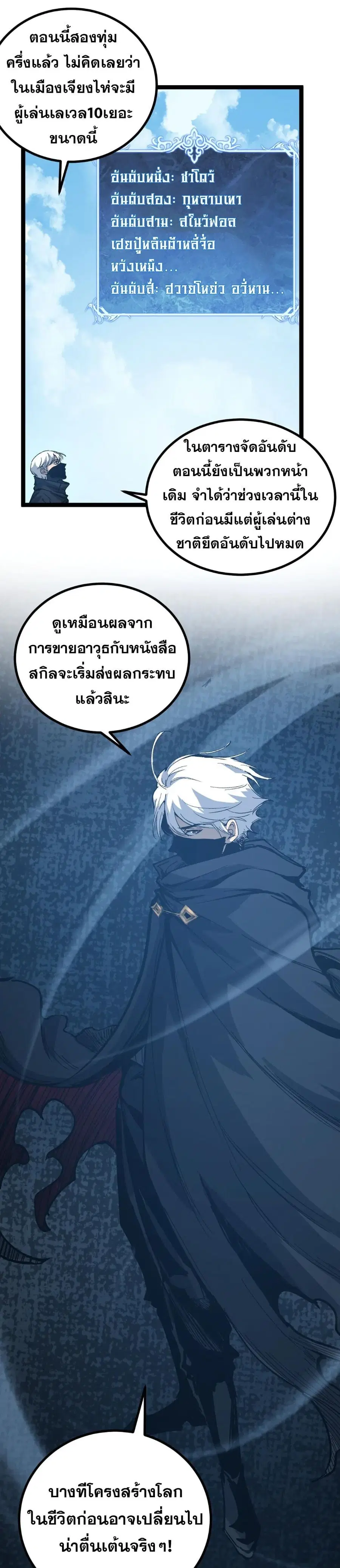 God-level Assassin, I Am the Shadow ตอนที่ 25 หน้า 3