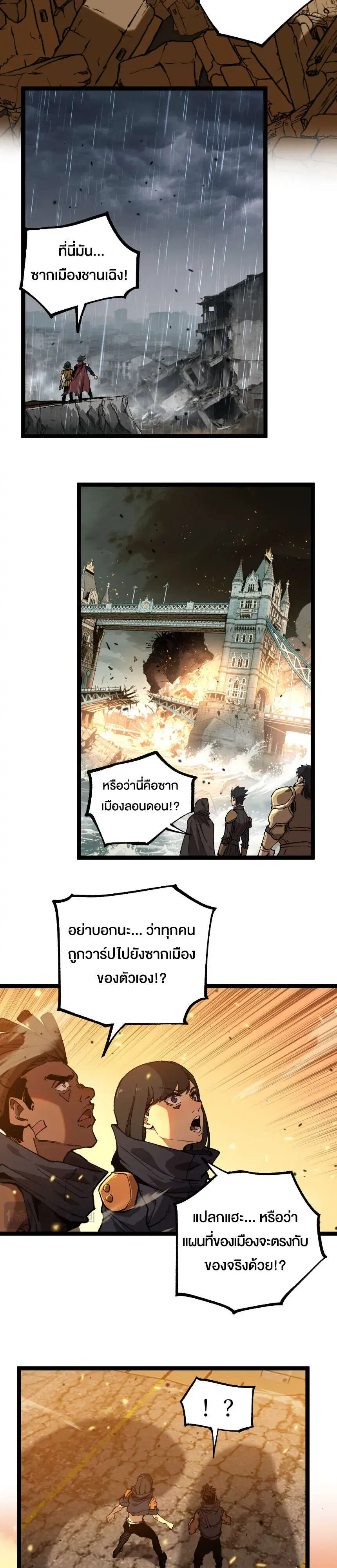 God-level Assassin, I Am the Shadow ตอนที่ 27 หน้า 3