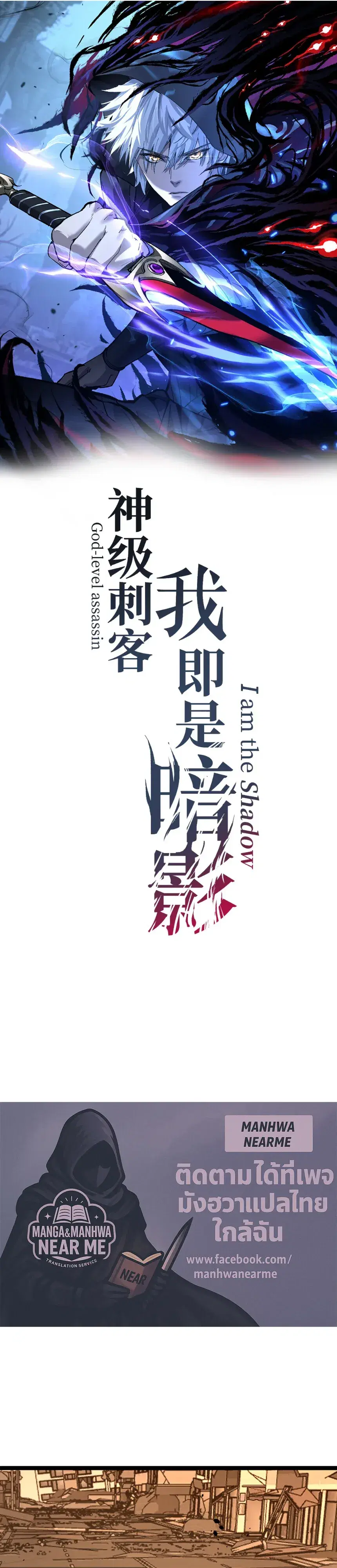 God-level Assassin, I Am the Shadow ตอนที่ 29 หน้า 1