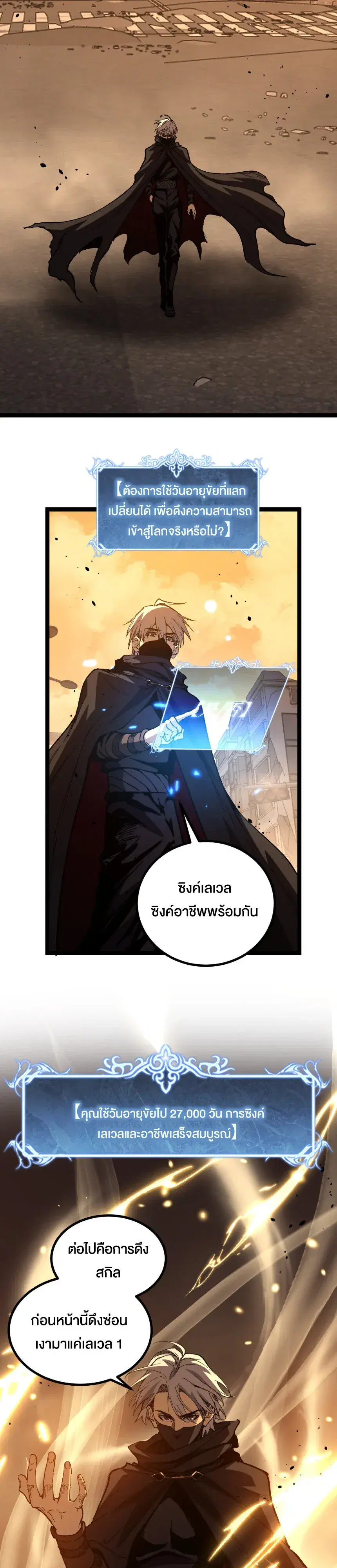 God-level Assassin, I Am the Shadow ตอนที่ 29 หน้า 2