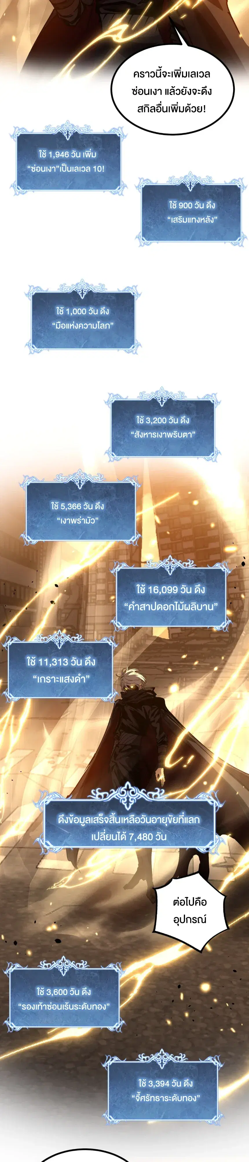 God-level Assassin, I Am the Shadow ตอนที่ 29 หน้า 3