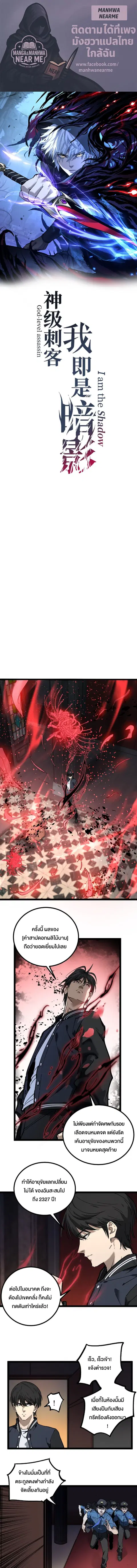 God-level Assassin, I Am the Shadow ตอนที่ 30 หน้า 1