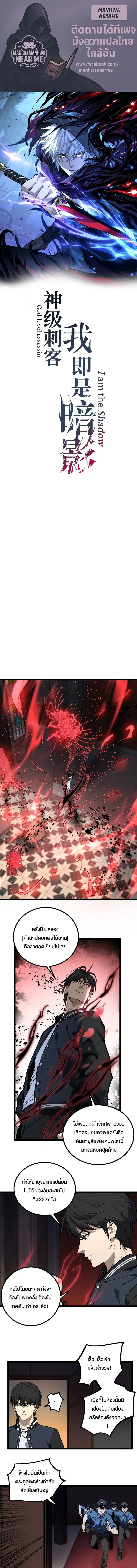 God-level Assassin, I Am the Shadow ตอนที่ 30 หน้า 1