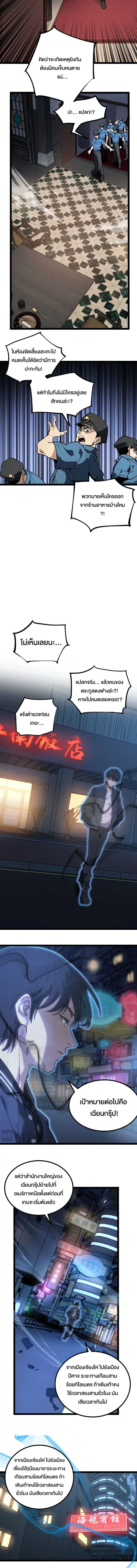 God-level Assassin, I Am the Shadow ตอนที่ 30 หน้า 2