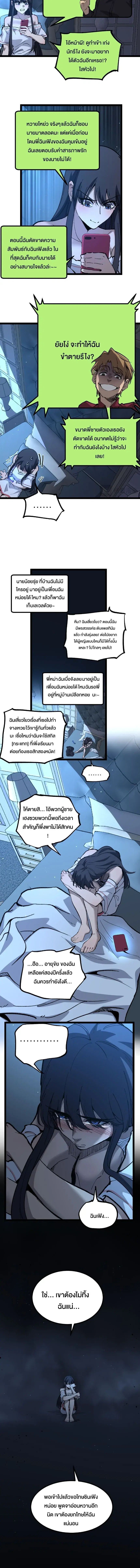 God-level Assassin, I Am the Shadow ตอนที่ 31 หน้า 3