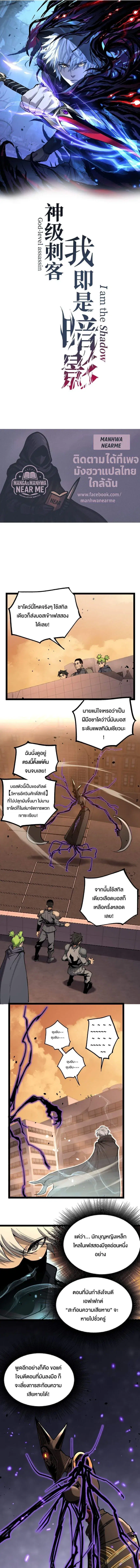 God-level Assassin, I Am the Shadow ตอนที่ 34 หน้า 1