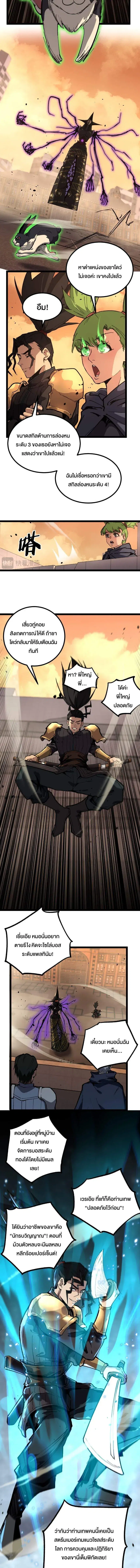 God-level Assassin, I Am the Shadow ตอนที่ 34 หน้า 3