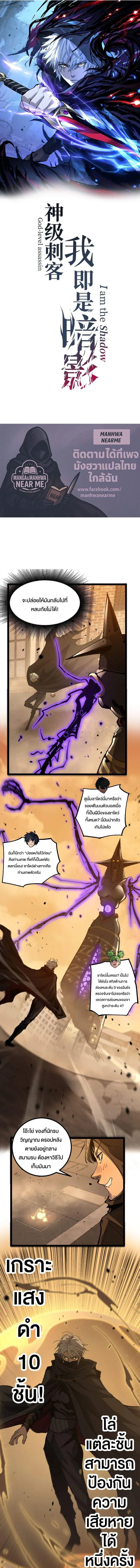 God-level Assassin, I Am the Shadow ตอนที่ 35 หน้า 1