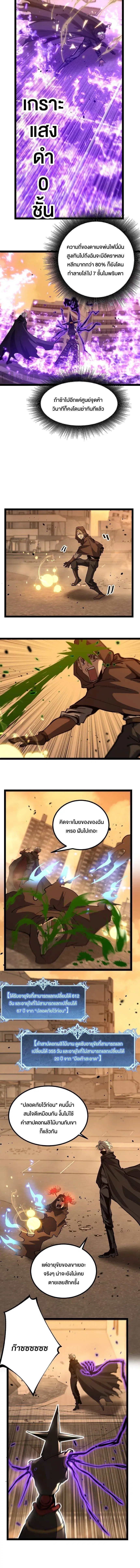 God-level Assassin, I Am the Shadow ตอนที่ 35 หน้า 3