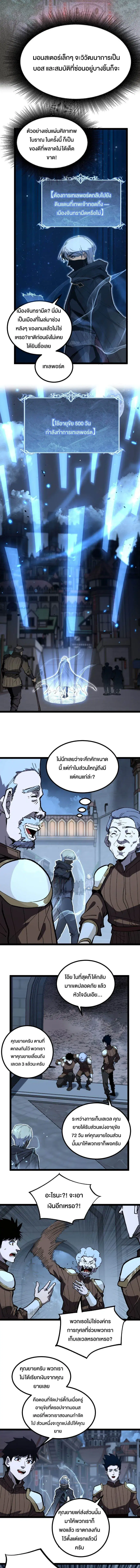 God-level Assassin, I Am the Shadow ตอนที่ 36 หน้า 3